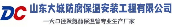 纳溪大城防腐保温安装工程有限公司